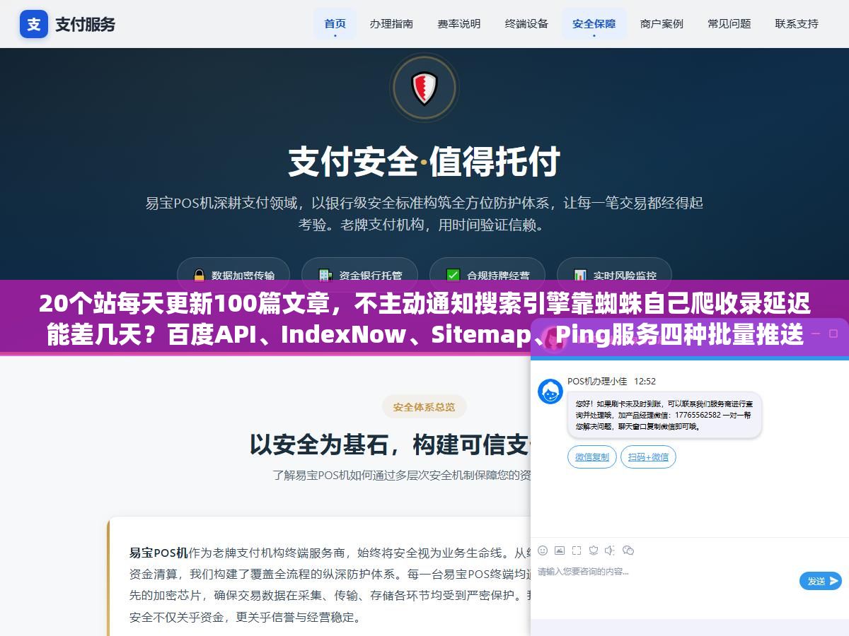 20个站每天更新100篇文章,不主动通知搜索引擎靠蜘蛛自己爬收录延迟能差几天?百度API、IndexNow、Sitemap、Ping服务四种批量推送方式跑通了10个站的实测结果 1 - 20个站每天更新100篇文章,不主动通知搜索引擎靠蜘蛛自己爬收录延迟能差几天?百度API、IndexNow、Sitemap、Ping服务四种批量推送方式跑通了10个站的实测结果 - UC建站系统