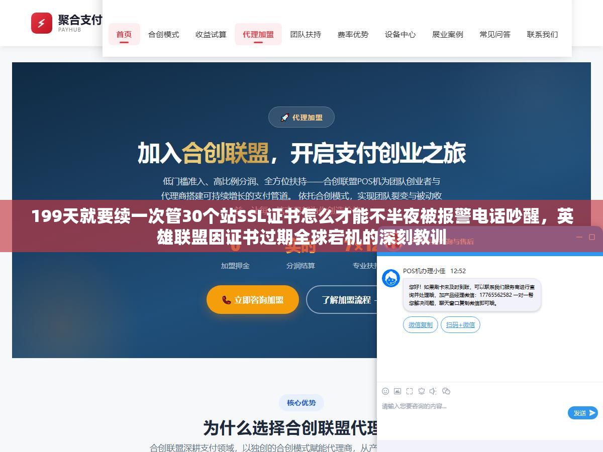 199天就要续一次管30个站SSL证书怎么才能不半夜被报警电话吵醒,英雄联盟因证书过期全球宕机的深刻教训 1 - 199天就要续一次管30个站SSL证书怎么才能不半夜被报警电话吵醒,英雄联盟因证书过期全球宕机的深刻教训 - UC建站系统