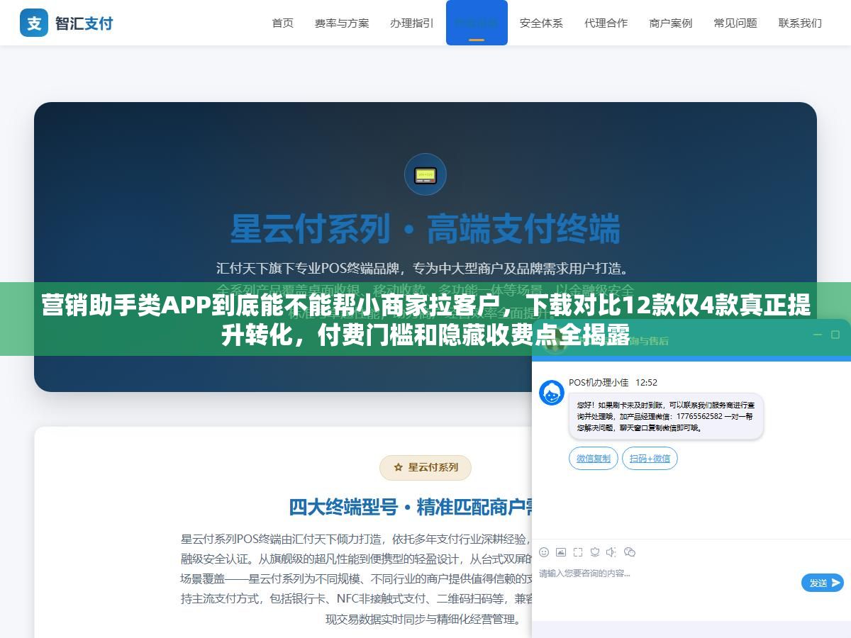 营销助手类APP到底能不能帮小商家拉客户,下载对比12款仅4款真正提升转化,付费门槛和隐藏收费点全揭露 2 - 营销助手类APP到底能不能帮小商家拉客户,下载对比12款仅4款真正提升转化,付费门槛和隐藏收费点全揭露 - UC建站系统