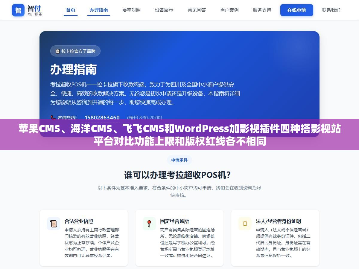 苹果CMS、海洋CMS、飞飞CMS和WordPress加影视插件四种搭影视站平台对比功能上限和版权红线各不相同 1 - 苹果CMS、海洋CMS、飞飞CMS和WordPress加影视插件四种搭影视站平台对比功能上限和版权红线各不相同 - UC建站系统