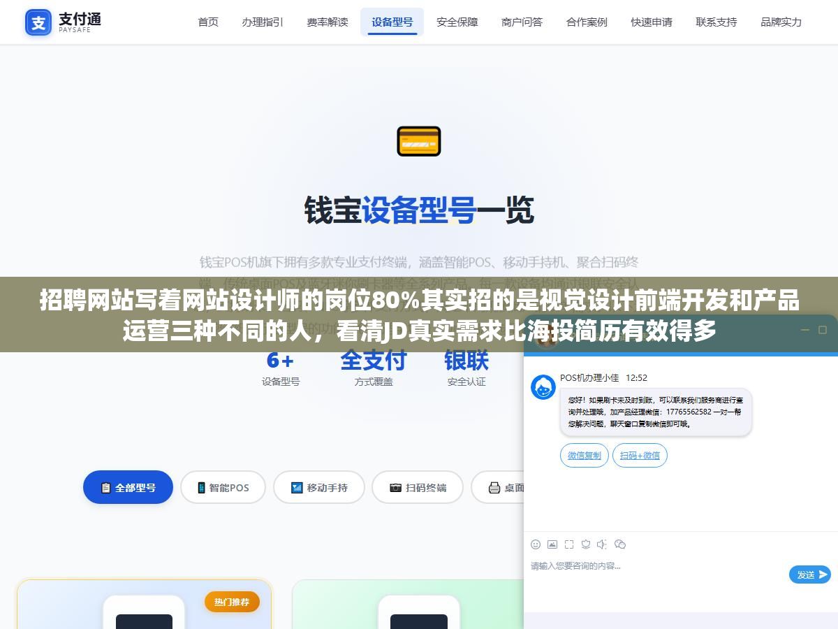 招聘网站写着网站设计师的岗位80%其实招的是视觉设计前端开发和产品运营三种不同的人,看清JD真实需求比海投简历有效得多 2 - 招聘网站写着网站设计师的岗位80%其实招的是视觉设计前端开发和产品运营三种不同的人,看清JD真实需求比海投简历有效得多 - UC建站系统
