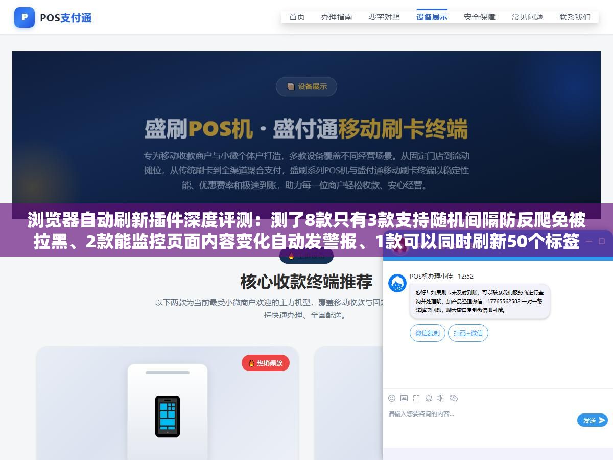 浏览器自动刷新插件深度评测:测了8款只有3款支持随机间隔防反爬免被拉黑、2款能监控页面内容变化自动发警报、1款可以同时刷新50个标签页,选错了抢票没抢到IP反而被封了四个小时 1 - 浏览器自动刷新插件深度评测:测了8款只有3款支持随机间隔防反爬免被拉黑、2款能监控页面内容变化自动发警报、1款可以同时刷新50个标签页,选错了抢票没抢到IP反而被封了四个小时 - UC建站系统