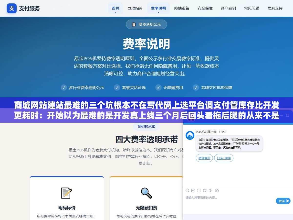 商城网站建站最难的三个坑根本不在写代码上选平台调支付管库存比开发更耗时:开始以为最难的是开发真上线三个月后回头看拖后腿的从来不是页面好不好看而是当初平台选得太随意支付接口调试漏了几个配置商品分类逻辑后期根本改不动 2 - 商城网站建站最难的三个坑根本不在写代码上选平台调支付管库存比开发更耗时:开始以为最难的是开发真上线三个月后回头看拖后腿的从来不是页面好不好看而是当初平台选得太随意支付接口调试漏了几个配置商品分类逻辑后期根本改不动 - UC建站系统