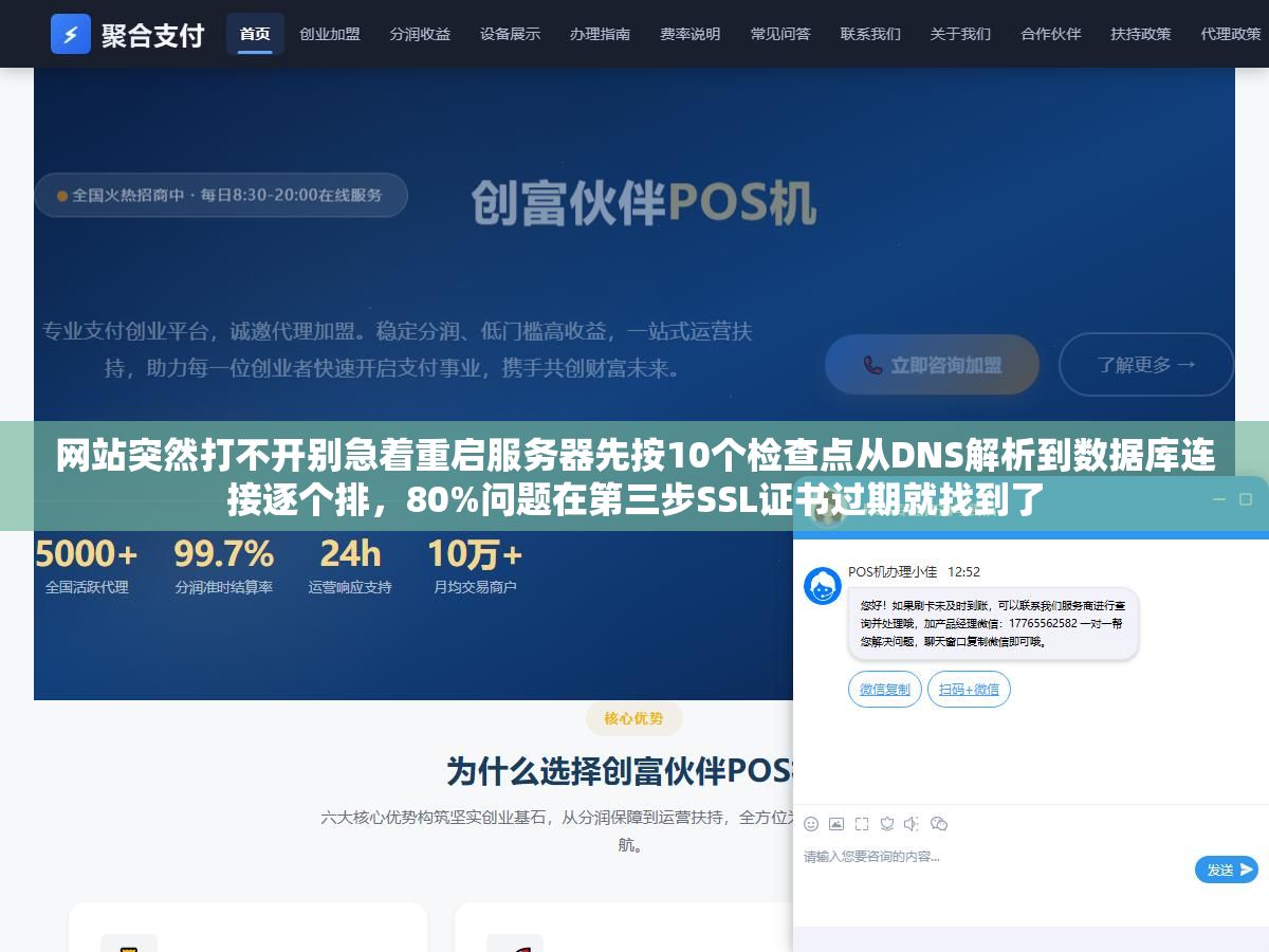 网站突然打不开别急着重启服务器先按10个检查点从DNS解析到数据库连接逐个排,80%问题在第三步SSL证书过期就找到了 1 - 网站突然打不开别急着重启服务器先按10个检查点从DNS解析到数据库连接逐个排,80%问题在第三步SSL证书过期就找到了 - UC建站系统