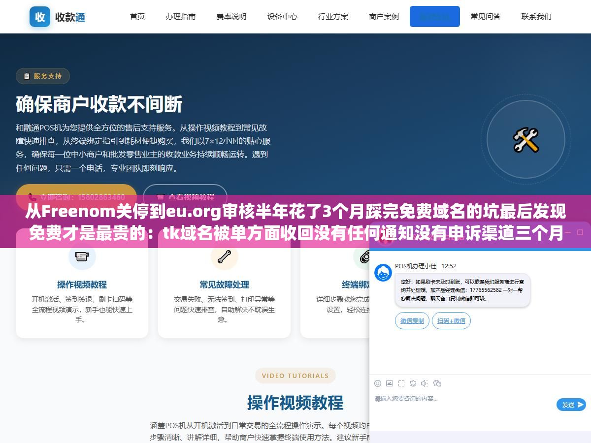 从Freenom关停到eu.org审核半年花了3个月踩完免费域名的坑最后发现免费才是最贵的:tk域名被单方面收回没有任何通知没有申诉渠道三个月熬夜写的十几篇文章收录排名外链全部归零 2 - 从Freenom关停到eu.org审核半年花了3个月踩完免费域名的坑最后发现免费才是最贵的:tk域名被单方面收回没有任何通知没有申诉渠道三个月熬夜写的十几篇文章收录排名外链全部归零 - UC建站系统