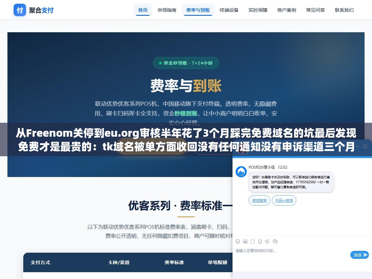 从Freenom关停到eu.org审核半年花了3个月踩完免费域名的坑最后发现免费才是最贵的:tk域名被单方面收回没有任何通知没有申诉渠道三个月熬夜写的十几篇文章收录排名外链全部归零 1 - 从Freenom关停到eu.org审核半年花了3个月踩完免费域名的坑最后发现免费才是最贵的:tk域名被单方面收回没有任何通知没有申诉渠道三个月熬夜写的十几篇文章收录排名外链全部归零 - UC建站系统