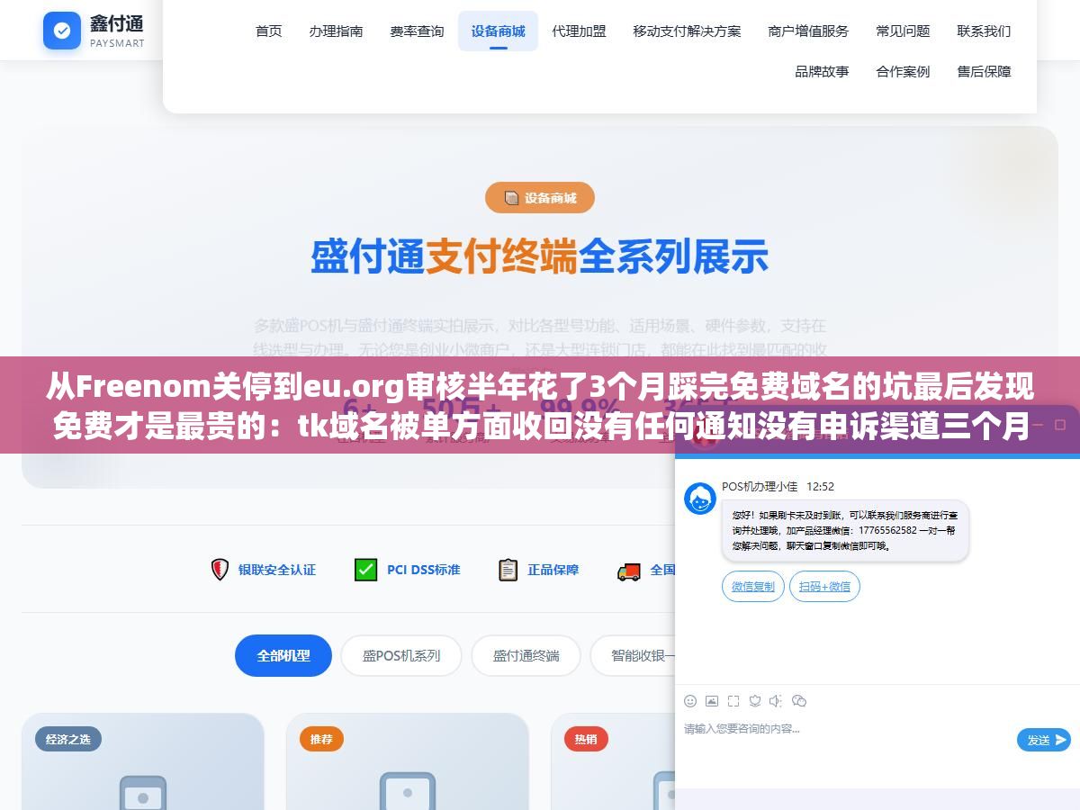 从Freenom关停到eu.org审核半年花了3个月踩完免费域名的坑最后发现免费才是最贵的:tk域名被单方面收回没有任何通知没有申诉渠道三个月熬夜写的十几篇文章收录排名外链全部归零 3 - 从Freenom关停到eu.org审核半年花了3个月踩完免费域名的坑最后发现免费才是最贵的:tk域名被单方面收回没有任何通知没有申诉渠道三个月熬夜写的十几篇文章收录排名外链全部归零 - UC建站系统