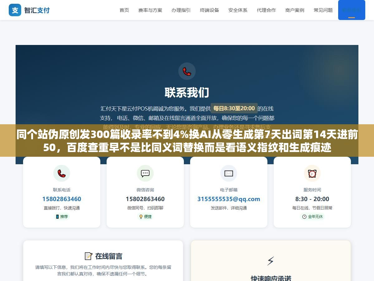 同个站伪原创发300篇收录率不到4%换AI从零生成第7天出词第14天进前50,百度查重早不是比同义词替换而是看语义指纹和生成痕迹 1 - 同个站伪原创发300篇收录率不到4%换AI从零生成第7天出词第14天进前50,百度查重早不是比同义词替换而是看语义指纹和生成痕迹 - UC建站系统