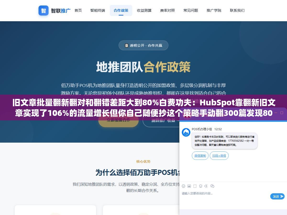 旧文章批量翻新翻对和翻错差距大到80%白费功夫:HubSpot靠翻新旧文章实现了106%的流量增长但你自己随便抄这个策略手动翻300篇发现80%的旧文章根本没有任何更新价值改日期和改标题的做法搜索引擎从2024年就已经能检测出来 1 - 旧文章批量翻新翻对和翻错差距大到80%白费功夫:HubSpot靠翻新旧文章实现了106%的流量增长但你自己随便抄这个策略手动翻300篇发现80%的旧文章根本没有任何更新价值改日期和改标题的做法搜索引擎从2024年就已经能检测出来 - UC建站系统