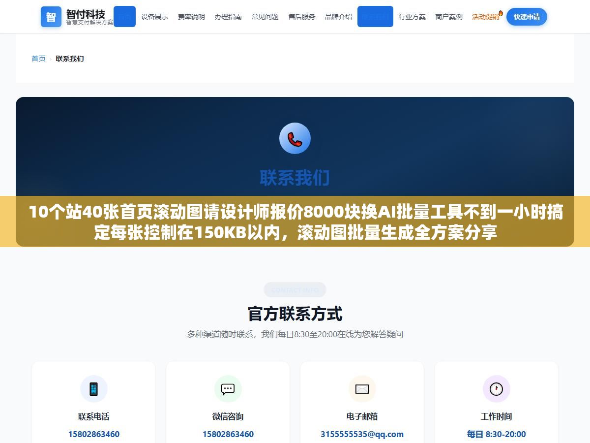 10个站40张首页滚动图请设计师报价8000块换AI批量工具不到一小时搞定每张控制在150KB以内,滚动图批量生成全方案分享 1 - 10个站40张首页滚动图请设计师报价8000块换AI批量工具不到一小时搞定每张控制在150KB以内,滚动图批量生成全方案分享 - UC建站系统