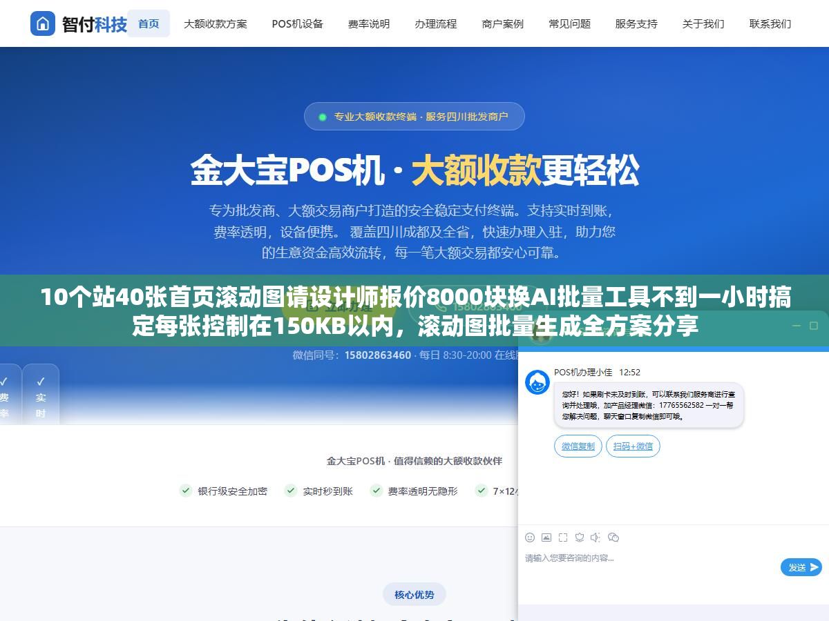 10个站40张首页滚动图请设计师报价8000块换AI批量工具不到一小时搞定每张控制在150KB以内,滚动图批量生成全方案分享 3 - 10个站40张首页滚动图请设计师报价8000块换AI批量工具不到一小时搞定每张控制在150KB以内,滚动图批量生成全方案分享 - UC建站系统