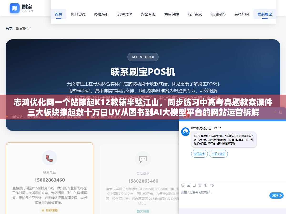 志鸿优化网一个站撑起K12教辅半壁江山,同步练习中高考真题教案课件三大板块撑起数十万日UV从图书到AI大模型平台的网站运营拆解 1 - 志鸿优化网一个站撑起K12教辅半壁江山,同步练习中高考真题教案课件三大板块撑起数十万日UV从图书到AI大模型平台的网站运营拆解 - UC建站系统