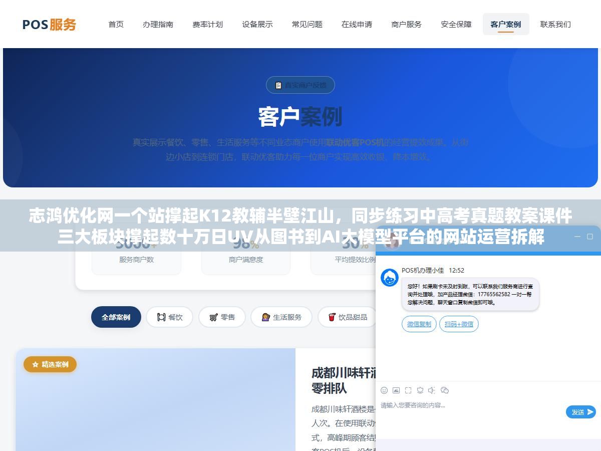 志鸿优化网一个站撑起K12教辅半壁江山,同步练习中高考真题教案课件三大板块撑起数十万日UV从图书到AI大模型平台的网站运营拆解 2 - 志鸿优化网一个站撑起K12教辅半壁江山,同步练习中高考真题教案课件三大板块撑起数十万日UV从图书到AI大模型平台的网站运营拆解 - UC建站系统