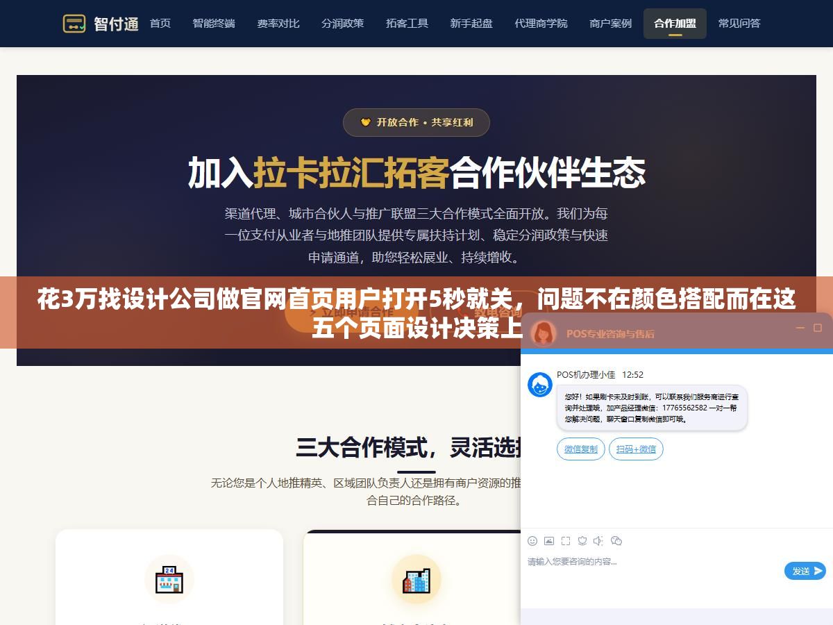 花3万找设计公司做官网首页用户打开5秒就关,问题不在颜色搭配而在这五个页面设计决策上 2 - 花3万找设计公司做官网首页用户打开5秒就关,问题不在颜色搭配而在这五个页面设计决策上 - UC建站系统