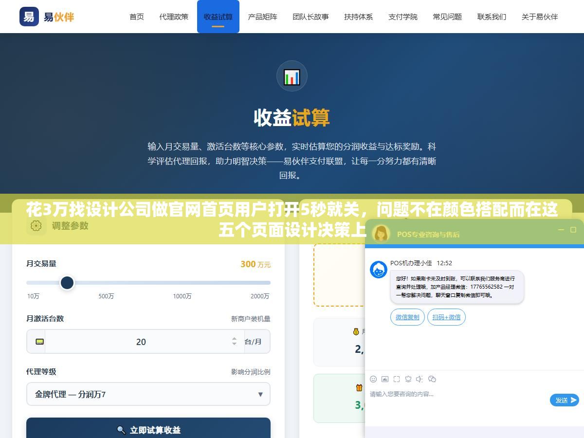 花3万找设计公司做官网首页用户打开5秒就关,问题不在颜色搭配而在这五个页面设计决策上 1 - 花3万找设计公司做官网首页用户打开5秒就关,问题不在颜色搭配而在这五个页面设计决策上 - UC建站系统