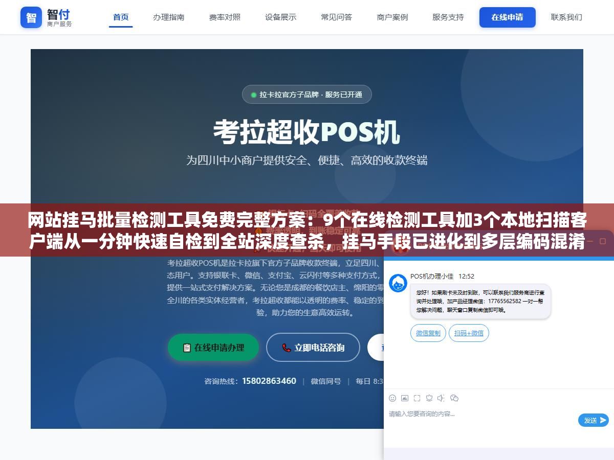 网站挂马批量检测工具免费完整方案:9个在线检测工具加3个本地扫描客户端从一分钟快速自检到全站深度查杀,挂马手段已进化到多层编码混淆拆分多文件伪装嵌入图片数据库靠肉眼翻代码不现实 1 - 网站挂马批量检测工具免费完整方案:9个在线检测工具加3个本地扫描客户端从一分钟快速自检到全站深度查杀,挂马手段已进化到多层编码混淆拆分多文件伪装嵌入图片数据库靠肉眼翻代码不现实 - UC建站系统