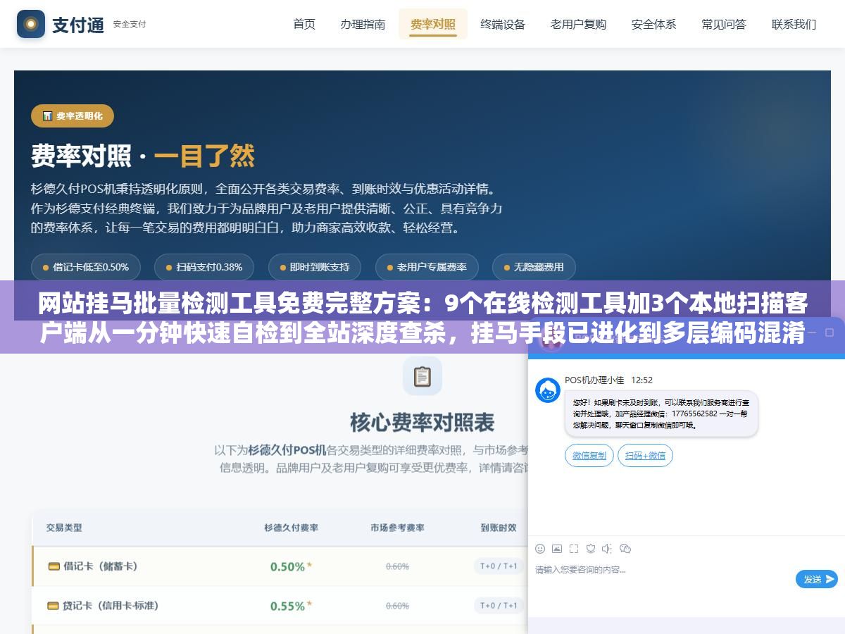 网站挂马批量检测工具免费完整方案:9个在线检测工具加3个本地扫描客户端从一分钟快速自检到全站深度查杀,挂马手段已进化到多层编码混淆拆分多文件伪装嵌入图片数据库靠肉眼翻代码不现实 2 - 网站挂马批量检测工具免费完整方案:9个在线检测工具加3个本地扫描客户端从一分钟快速自检到全站深度查杀,挂马手段已进化到多层编码混淆拆分多文件伪装嵌入图片数据库靠肉眼翻代码不现实 - UC建站系统