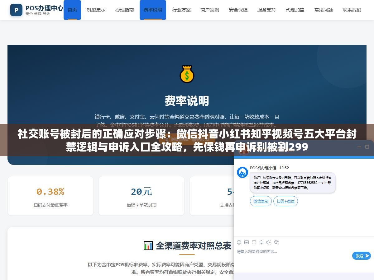 社交账号被封后的正确应对步骤:微信抖音小红书知乎视频号五大平台封禁逻辑与申诉入口全攻略,先保钱再申诉别被割299 2 - 社交账号被封后的正确应对步骤:微信抖音小红书知乎视频号五大平台封禁逻辑与申诉入口全攻略,先保钱再申诉别被割299 - UC建站系统