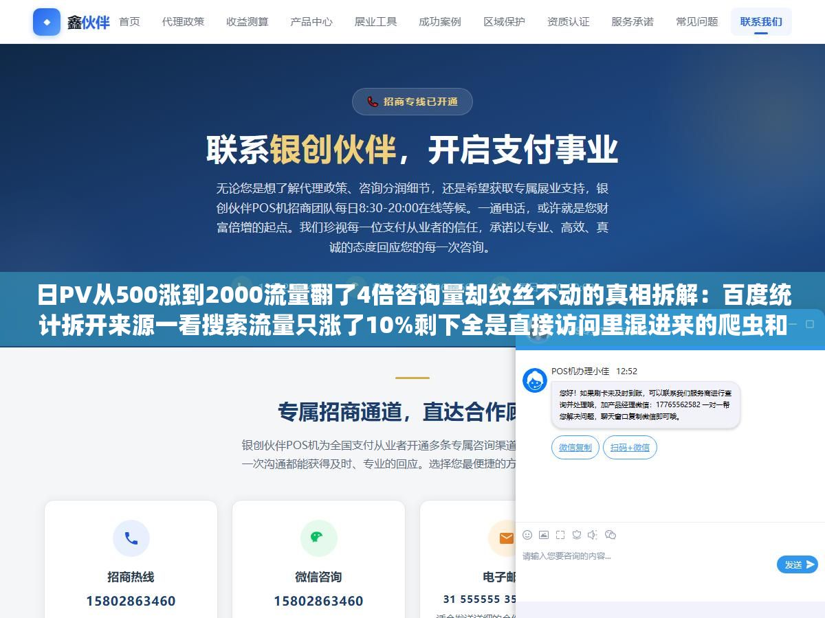 日PV从500涨到2000流量翻了4倍咨询量却纹丝不动的真相拆解:百度统计拆开来源一看搜索流量只涨了10%剩下全是直接访问里混进来的爬虫和刷量工具,流量分析不拆来源只看总量等于闭眼开车 1 - 日PV从500涨到2000流量翻了4倍咨询量却纹丝不动的真相拆解:百度统计拆开来源一看搜索流量只涨了10%剩下全是直接访问里混进来的爬虫和刷量工具,流量分析不拆来源只看总量等于闭眼开车 - UC建站系统