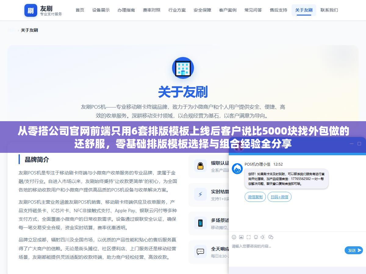 从零搭公司官网前端只用6套排版模板上线后客户说比5000块找外包做的还舒服,零基础排版模板选择与组合经验全分享 3 - 从零搭公司官网前端只用6套排版模板上线后客户说比5000块找外包做的还舒服,零基础排版模板选择与组合经验全分享 - UC建站系统