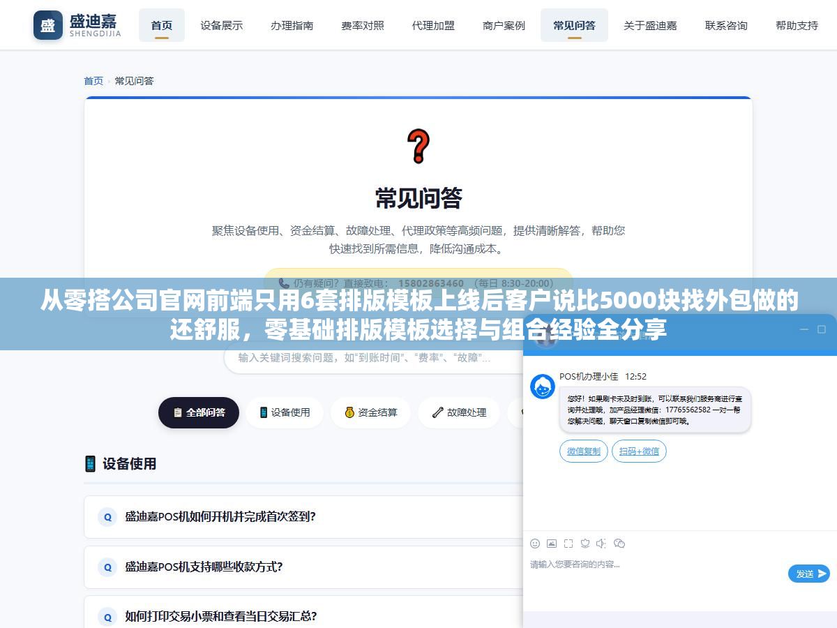 从零搭公司官网前端只用6套排版模板上线后客户说比5000块找外包做的还舒服,零基础排版模板选择与组合经验全分享 2 - 从零搭公司官网前端只用6套排版模板上线后客户说比5000块找外包做的还舒服,零基础排版模板选择与组合经验全分享 - UC建站系统