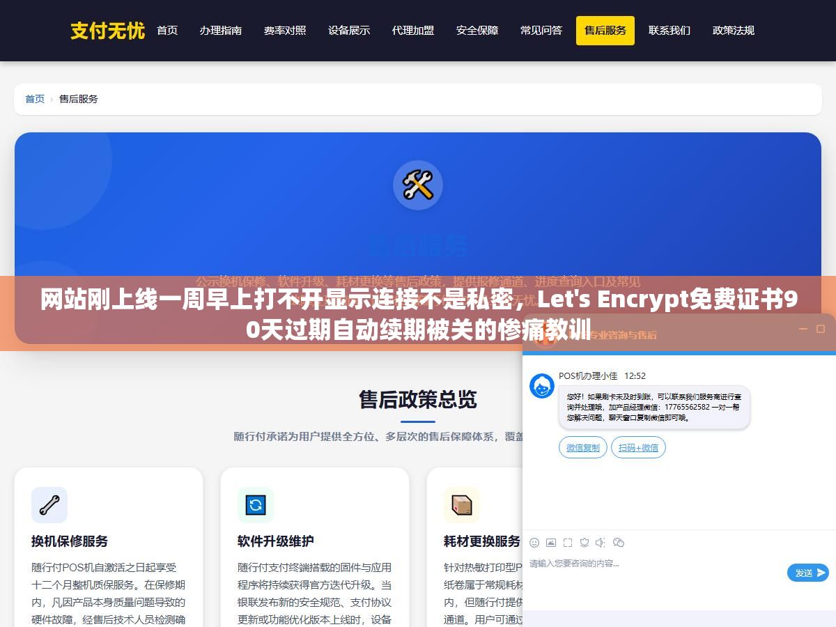 网站刚上线一周早上打不开显示连接不是私密,Let's Encrypt免费证书90天过期自动续期被关的惨痛教训 1 - 网站刚上线一周早上打不开显示连接不是私密,Let's Encrypt免费证书90天过期自动续期被关的惨痛教训 - UC建站系统