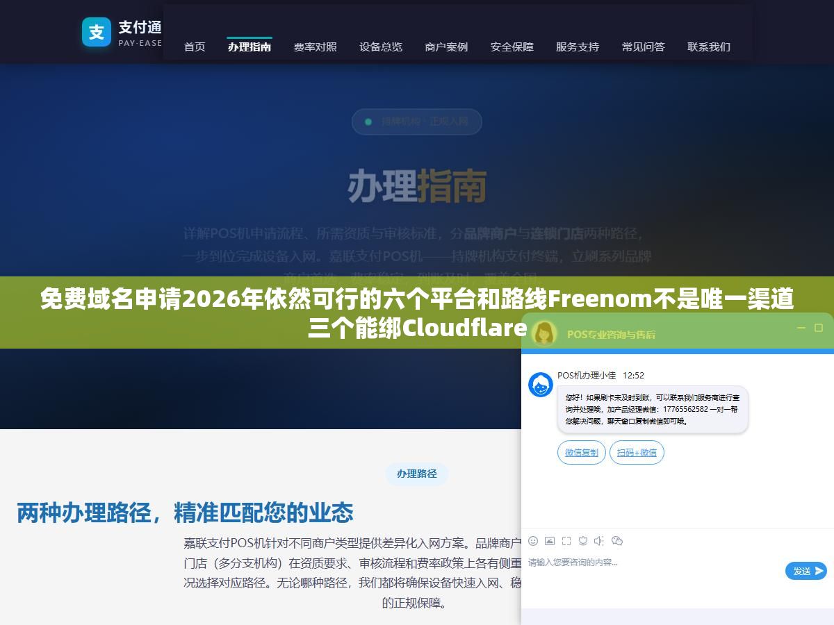 1 - 免费域名申请2026年依然可行的六个平台和路线Freenom不是唯一渠道三个能绑Cloudflare - UC建站系统