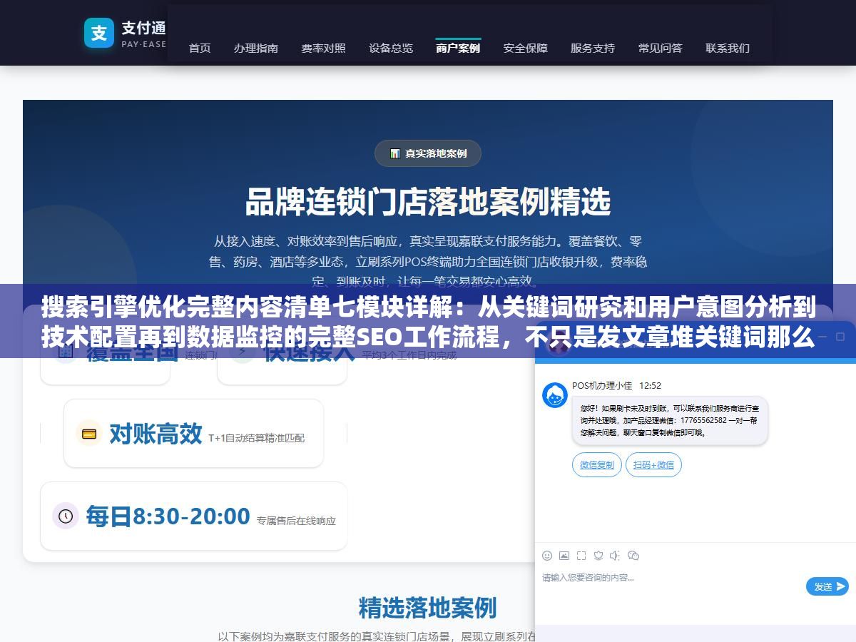搜索引擎优化完整内容清单七模块详解:从关键词研究和用户意图分析到技术配置再到数据监控的完整SEO工作流程,不只是发文章堆关键词那么简单 1 - 搜索引擎优化完整内容清单七模块详解:从关键词研究和用户意图分析到技术配置再到数据监控的完整SEO工作流程,不只是发文章堆关键词那么简单 - UC建站系统