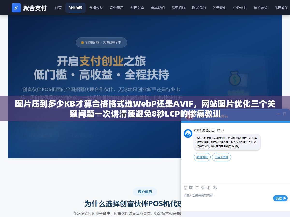 图片压到多少KB才算合格格式选WebP还是AVIF,网站图片优化三个关键问题一次讲清楚避免8秒LCP的惨痛教训 1 - 图片压到多少KB才算合格格式选WebP还是AVIF,网站图片优化三个关键问题一次讲清楚避免8秒LCP的惨痛教训 - UC建站系统