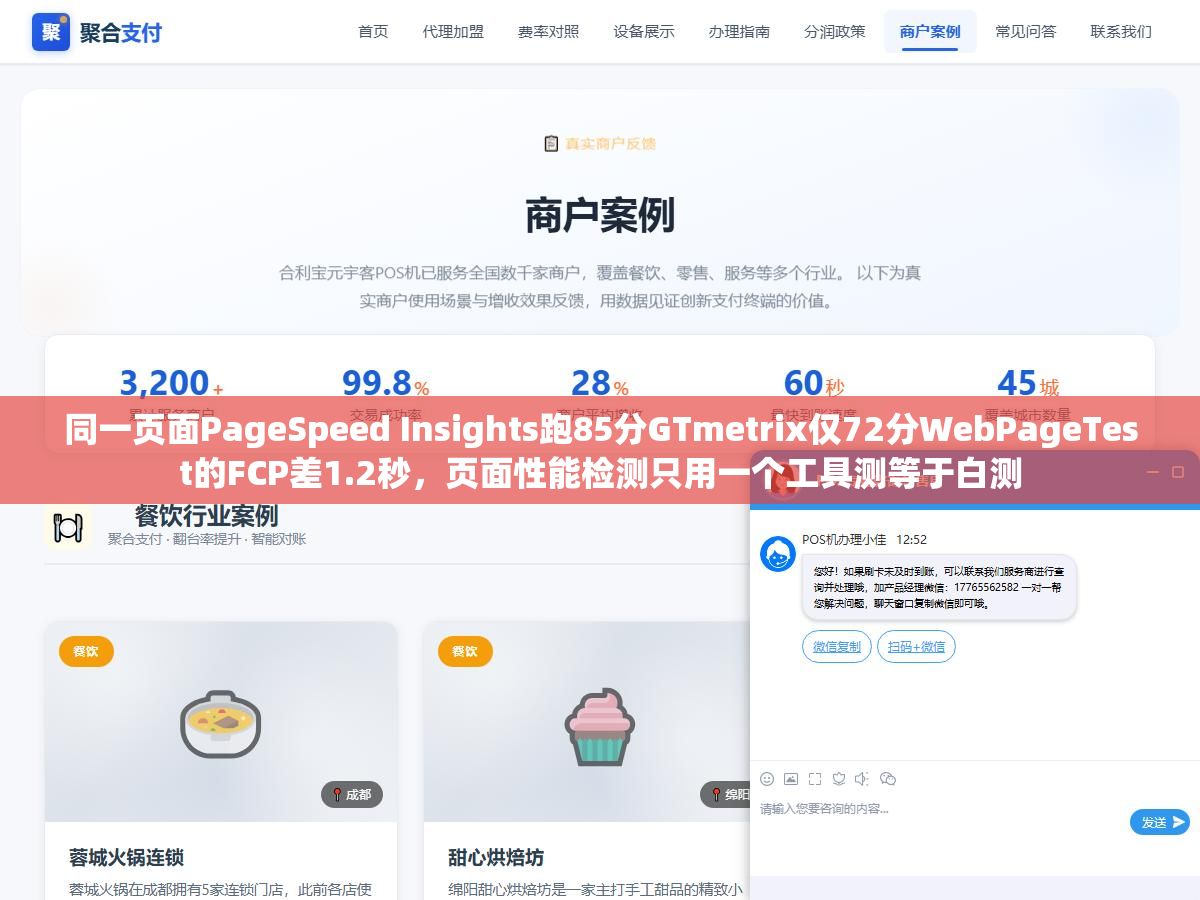 同一页面PageSpeed Insights跑85分GTmetrix仅72分WebPageTest的FCP差1.2秒,页面性能检测只用一个工具测等于白测 1 - 同一页面PageSpeed Insights跑85分GTmetrix仅72分WebPageTest的FCP差1.2秒,页面性能检测只用一个工具测等于白测 - UC建站系统