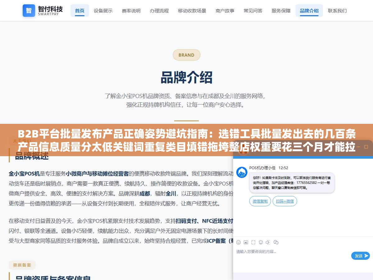 B2B平台批量发布产品正确姿势避坑指南:选错工具批量发出去的几百条产品信息质量分太低关键词重复类目填错拖垮整店权重要花三个月才能拉回来,用官方Excel模板加轻量辅助工具零代码一天铺300条每条差异化长尾词覆盖率比手工高42% 3 - B2B平台批量发布产品正确姿势避坑指南:选错工具批量发出去的几百条产品信息质量分太低关键词重复类目填错拖垮整店权重要花三个月才能拉回来,用官方Excel模板加轻量辅助工具零代码一天铺300条每条差异化长尾词覆盖率比手工高42% - UC建站系统