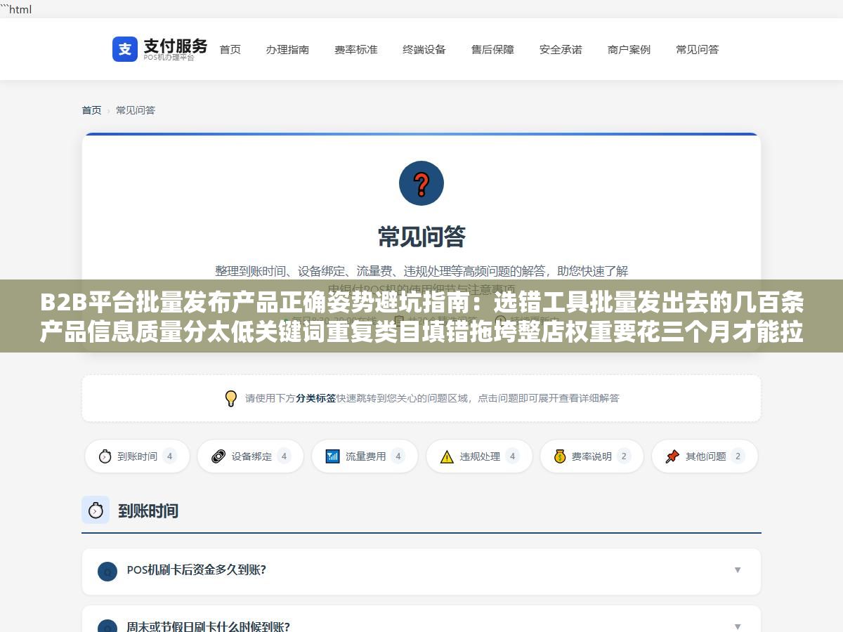 B2B平台批量发布产品正确姿势避坑指南:选错工具批量发出去的几百条产品信息质量分太低关键词重复类目填错拖垮整店权重要花三个月才能拉回来,用官方Excel模板加轻量辅助工具零代码一天铺300条每条差异化长尾词覆盖率比手工高42% 1 - B2B平台批量发布产品正确姿势避坑指南:选错工具批量发出去的几百条产品信息质量分太低关键词重复类目填错拖垮整店权重要花三个月才能拉回来,用官方Excel模板加轻量辅助工具零代码一天铺300条每条差异化长尾词覆盖率比手工高42% - UC建站系统