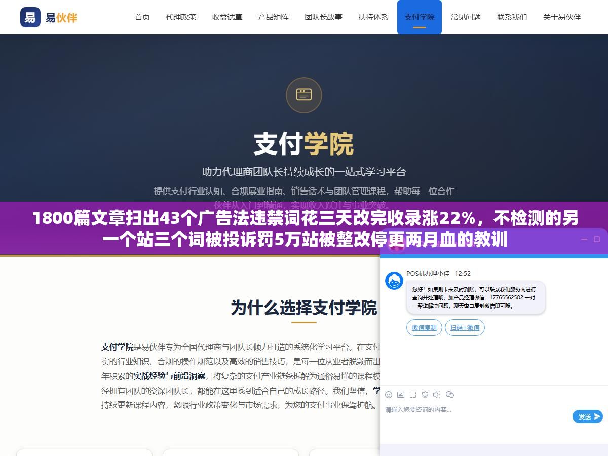 1800篇文章扫出43个广告法违禁词花三天改完收录涨22%,不检测的另一个站三个词被投诉罚5万站被整改停更两月血的教训 1 - 1800篇文章扫出43个广告法违禁词花三天改完收录涨22%,不检测的另一个站三个词被投诉罚5万站被整改停更两月血的教训 - UC建站系统