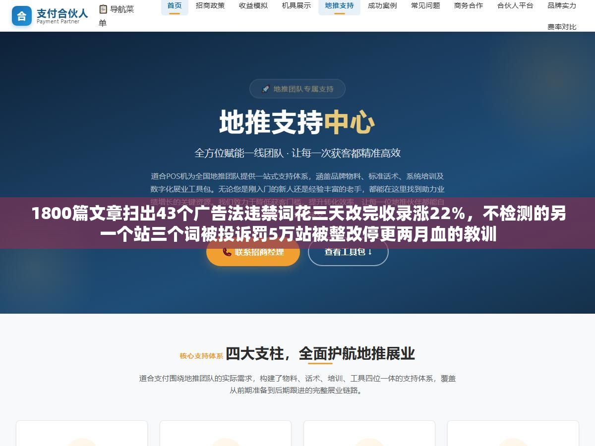 1800篇文章扫出43个广告法违禁词花三天改完收录涨22%,不检测的另一个站三个词被投诉罚5万站被整改停更两月血的教训 2 - 1800篇文章扫出43个广告法违禁词花三天改完收录涨22%,不检测的另一个站三个词被投诉罚5万站被整改停更两月血的教训 - UC建站系统