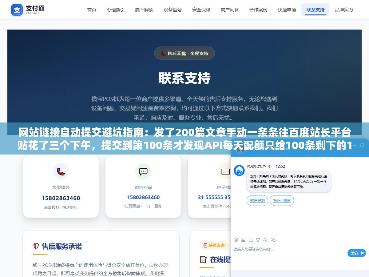 网站链接自动提交避坑指南:发了200篇文章手动一条条往百度站长平台贴花了三个下午,提交到第100条才发现API每天配额只给100条剩下的100条只能明天再推白干半天 2 - 网站链接自动提交避坑指南:发了200篇文章手动一条条往百度站长平台贴花了三个下午,提交到第100条才发现API每天配额只给100条剩下的100条只能明天再推白干半天 - UC建站系统