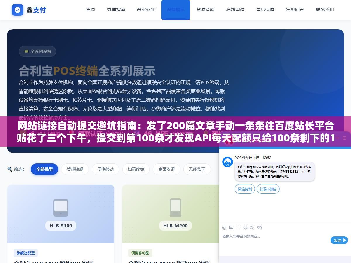 网站链接自动提交避坑指南:发了200篇文章手动一条条往百度站长平台贴花了三个下午,提交到第100条才发现API每天配额只给100条剩下的100条只能明天再推白干半天 1 - 网站链接自动提交避坑指南:发了200篇文章手动一条条往百度站长平台贴花了三个下午,提交到第100条才发现API每天配额只给100条剩下的100条只能明天再推白干半天 - UC建站系统