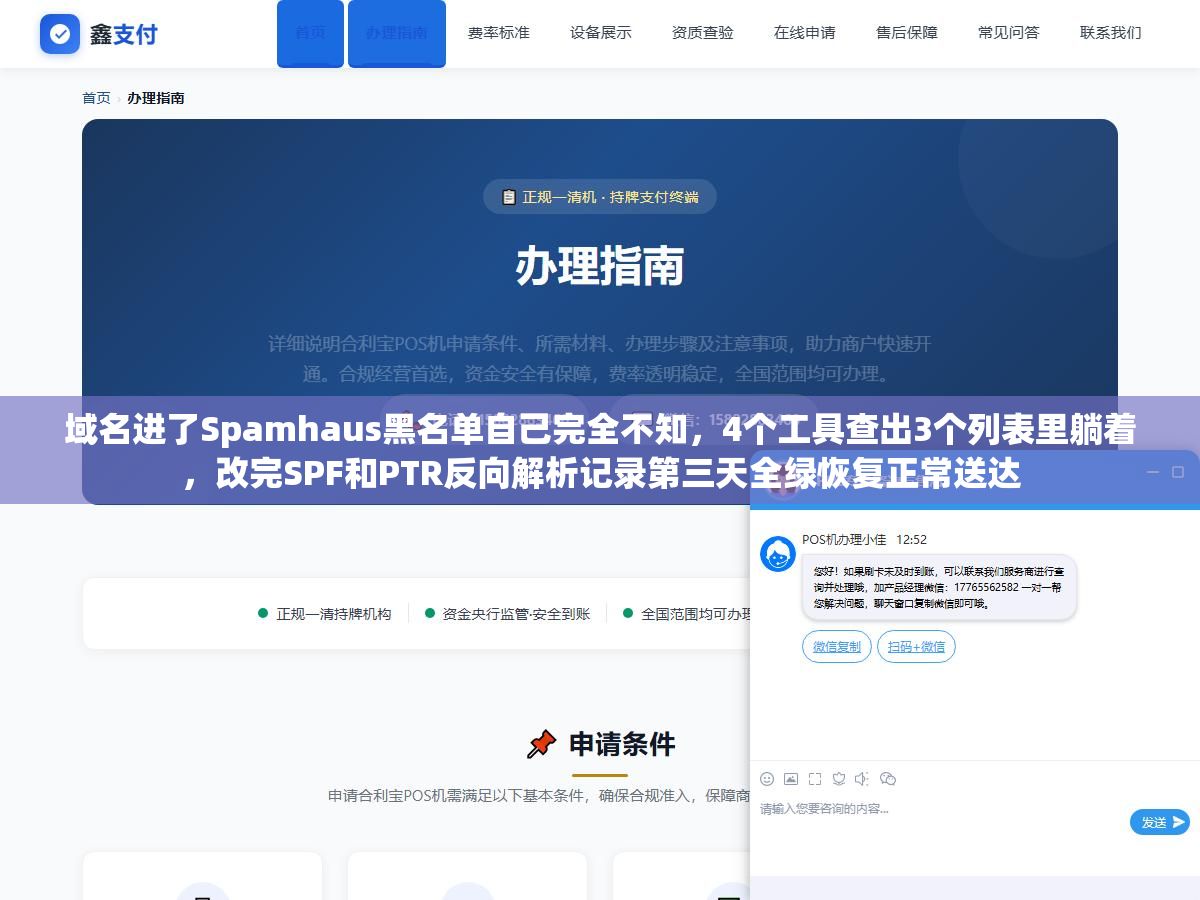 域名进了Spamhaus黑名单自己完全不知,4个工具查出3个列表里躺着,改完SPF和PTR反向解析记录第三天全绿恢复正常送达 1 - 域名进了Spamhaus黑名单自己完全不知,4个工具查出3个列表里躺着,改完SPF和PTR反向解析记录第三天全绿恢复正常送达 - UC建站系统