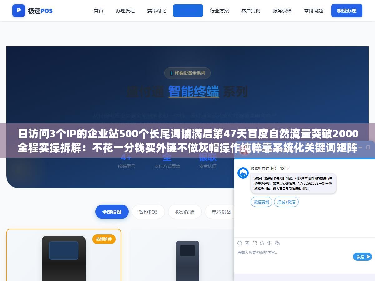 日访问3个IP的企业站500个长尾词铺满后第47天百度自然流量突破2000全程实操拆解:不花一分钱买外链不做灰帽操作纯粹靠系统化关键词矩阵覆盖加API推送和sitemap提交 2 - 日访问3个IP的企业站500个长尾词铺满后第47天百度自然流量突破2000全程实操拆解:不花一分钱买外链不做灰帽操作纯粹靠系统化关键词矩阵覆盖加API推送和sitemap提交 - UC建站系统
