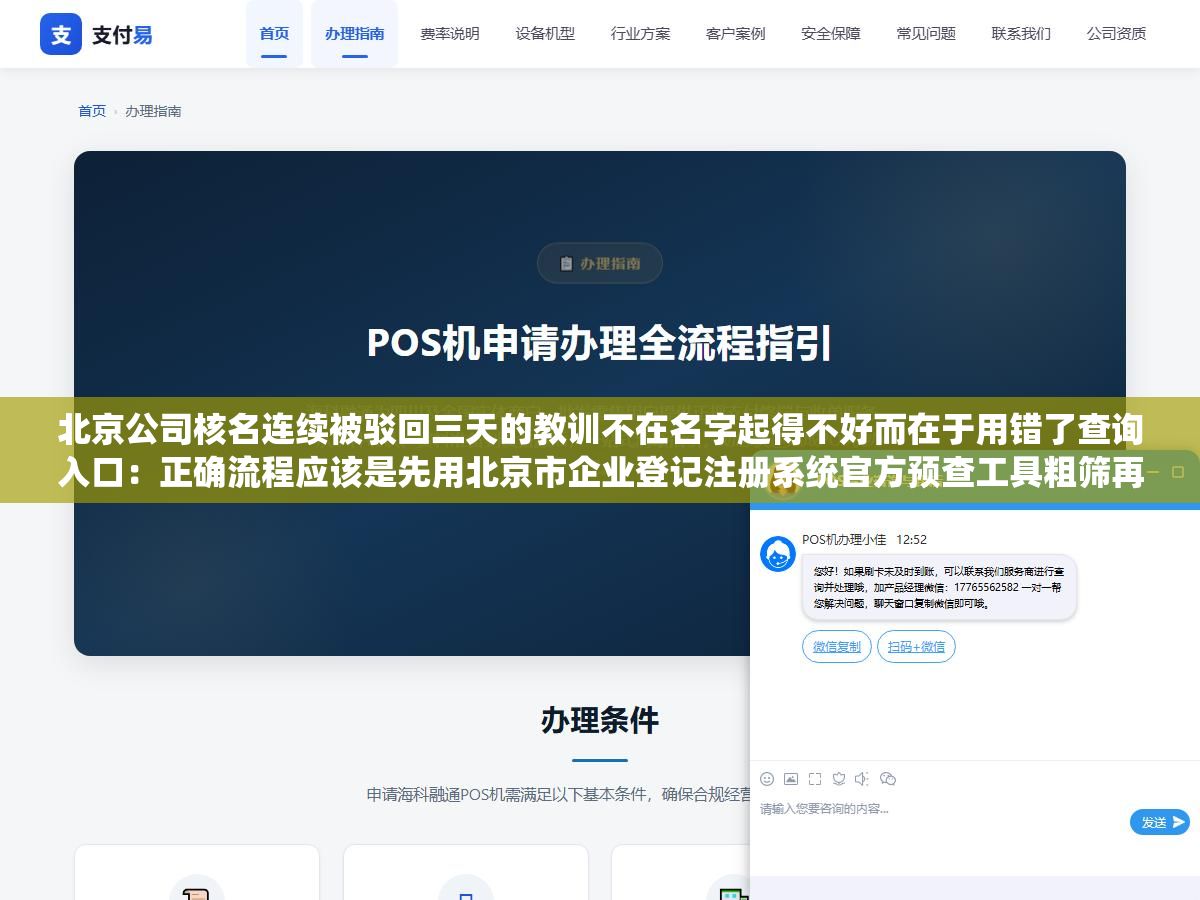 北京公司核名连续被驳回三天的教训不在名字起得不好而在于用错了查询入口:正确流程应该是先用北京市企业登记注册系统官方预查工具粗筛再用商标局网站复核最后上天眼查做风险排查三步走 2 - 北京公司核名连续被驳回三天的教训不在名字起得不好而在于用错了查询入口:正确流程应该是先用北京市企业登记注册系统官方预查工具粗筛再用商标局网站复核最后上天眼查做风险排查三步走 - UC建站系统