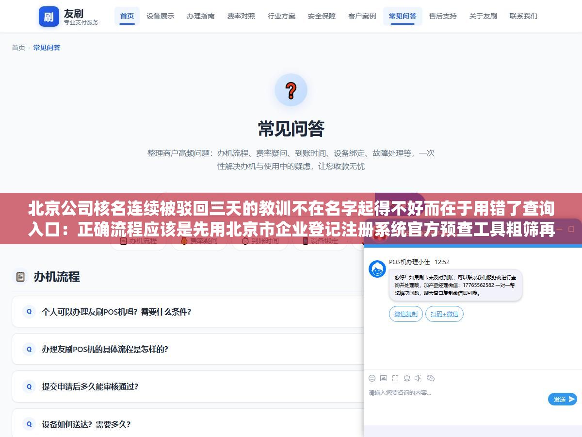 北京公司核名连续被驳回三天的教训不在名字起得不好而在于用错了查询入口:正确流程应该是先用北京市企业登记注册系统官方预查工具粗筛再用商标局网站复核最后上天眼查做风险排查三步走 1 - 北京公司核名连续被驳回三天的教训不在名字起得不好而在于用错了查询入口:正确流程应该是先用北京市企业登记注册系统官方预查工具粗筛再用商标局网站复核最后上天眼查做风险排查三步走 - UC建站系统