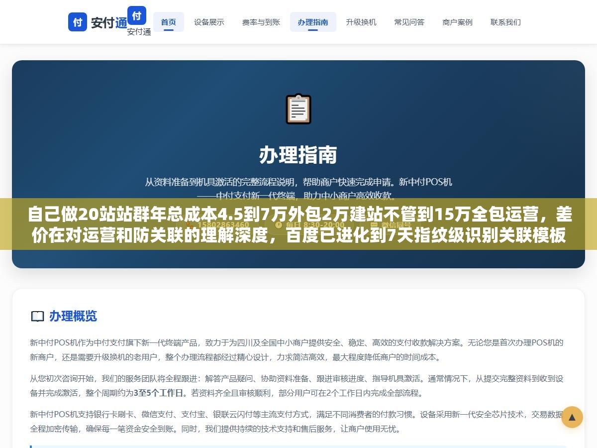 自己做20站站群年总成本4.5到7万外包2万建站不管到15万全包运营,差价在对运营和防关联的理解深度,百度已进化到7天指纹级识别关联模板同IP同Whois同GA 3 - 自己做20站站群年总成本4.5到7万外包2万建站不管到15万全包运营,差价在对运营和防关联的理解深度,百度已进化到7天指纹级识别关联模板同IP同Whois同GA - UC建站系统