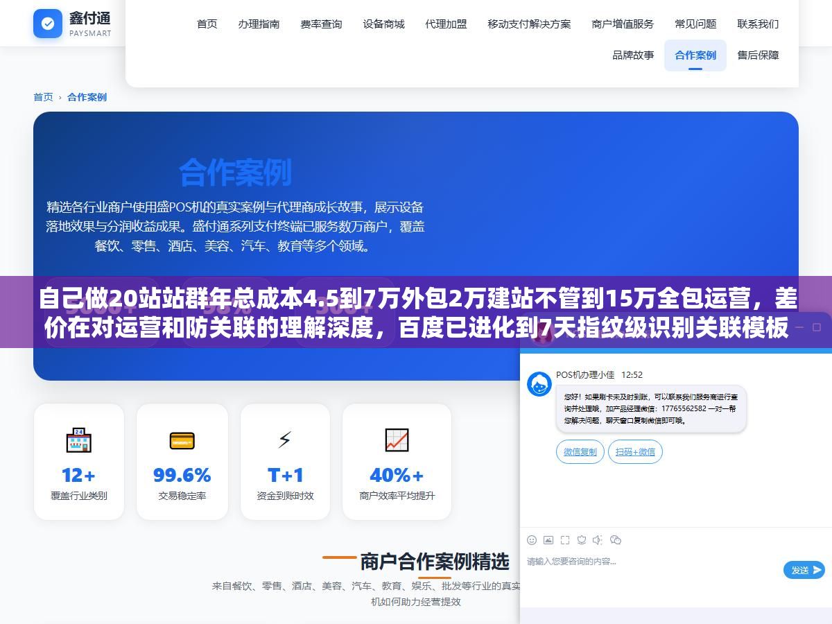 自己做20站站群年总成本4.5到7万外包2万建站不管到15万全包运营,差价在对运营和防关联的理解深度,百度已进化到7天指纹级识别关联模板同IP同Whois同GA 1 - 自己做20站站群年总成本4.5到7万外包2万建站不管到15万全包运营,差价在对运营和防关联的理解深度,百度已进化到7天指纹级识别关联模板同IP同Whois同GA - UC建站系统