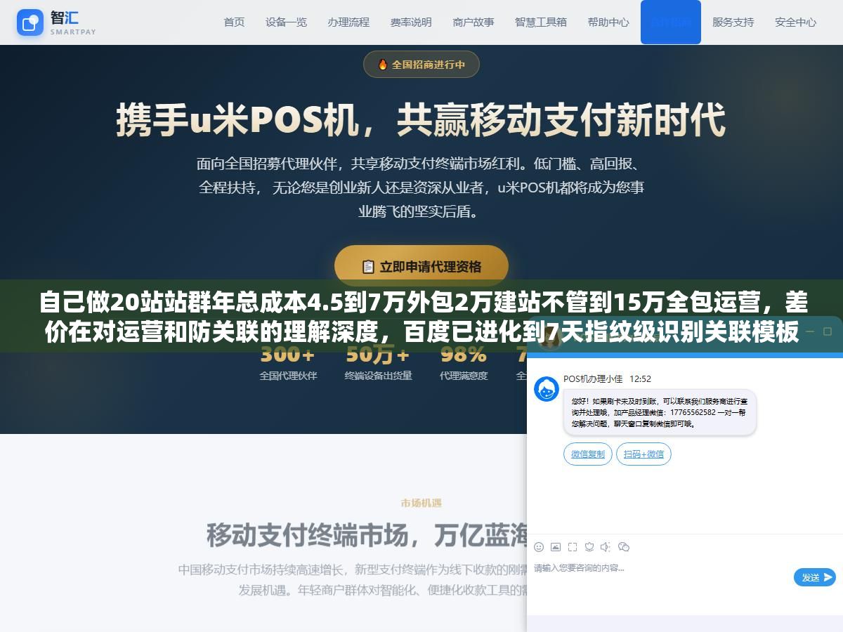 自己做20站站群年总成本4.5到7万外包2万建站不管到15万全包运营,差价在对运营和防关联的理解深度,百度已进化到7天指纹级识别关联模板同IP同Whois同GA 2 - 自己做20站站群年总成本4.5到7万外包2万建站不管到15万全包运营,差价在对运营和防关联的理解深度,百度已进化到7天指纹级识别关联模板同IP同Whois同GA - UC建站系统