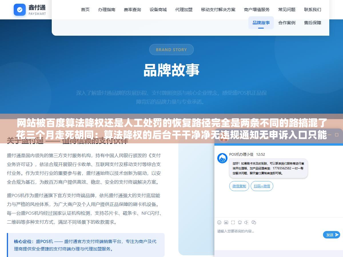 网站被百度算法降权还是人工处罚的恢复路径完全是两条不同的路搞混了花三个月走死胡同:算法降权的后台干干净净无违规通知无申诉入口只能等下一次算法更新重新评估,人工处罚的后台会有红色警告和具体URL照着整改完主动提交审核排名会逐步爬回来 2 - 网站被百度算法降权还是人工处罚的恢复路径完全是两条不同的路搞混了花三个月走死胡同:算法降权的后台干干净净无违规通知无申诉入口只能等下一次算法更新重新评估,人工处罚的后台会有红色警告和具体URL照着整改完主动提交审核排名会逐步爬回来 - UC建站系统