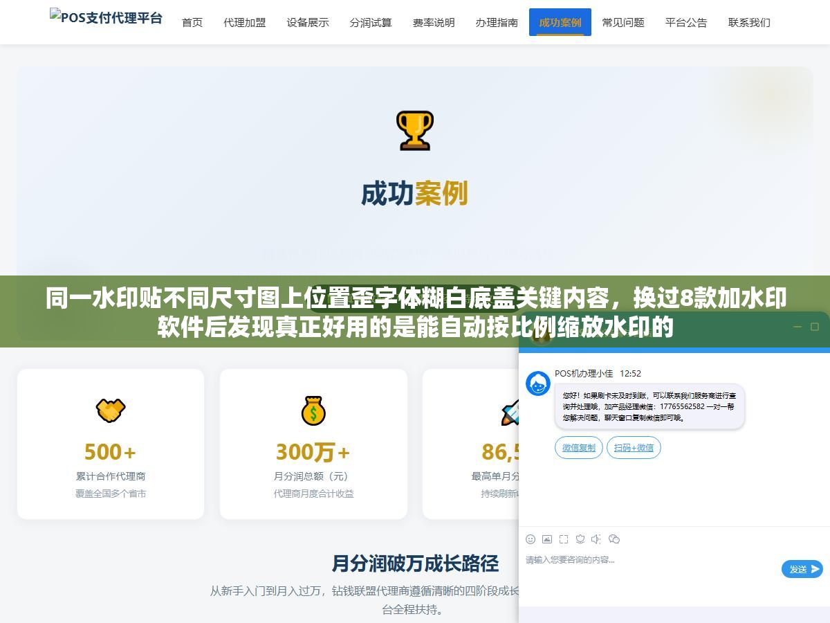 同一水印贴不同尺寸图上位置歪字体糊白底盖关键内容,换过8款加水印软件后发现真正好用的是能自动按比例缩放水印的 3 - 同一水印贴不同尺寸图上位置歪字体糊白底盖关键内容,换过8款加水印软件后发现真正好用的是能自动按比例缩放水印的 - UC建站系统