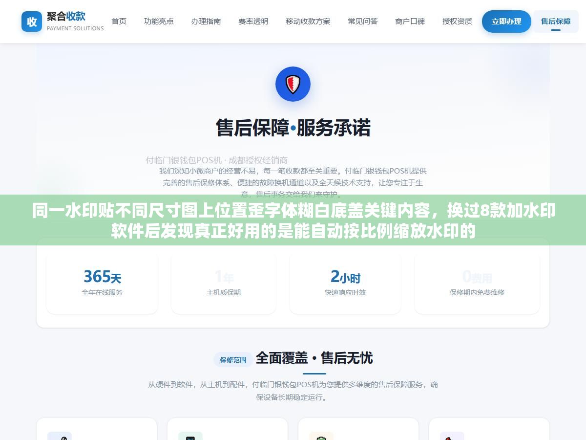 同一水印贴不同尺寸图上位置歪字体糊白底盖关键内容,换过8款加水印软件后发现真正好用的是能自动按比例缩放水印的 1 - 同一水印贴不同尺寸图上位置歪字体糊白底盖关键内容,换过8款加水印软件后发现真正好用的是能自动按比例缩放水印的 - UC建站系统