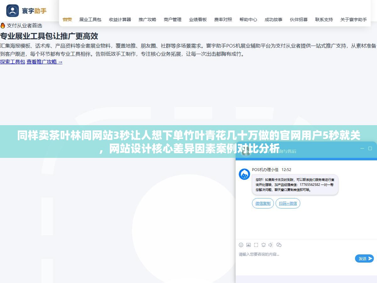 同样卖茶叶林间网站3秒让人想下单竹叶青花几十万做的官网用户5秒就关,网站设计核心差异因素案例对比分析 2 - 同样卖茶叶林间网站3秒让人想下单竹叶青花几十万做的官网用户5秒就关,网站设计核心差异因素案例对比分析 - UC建站系统