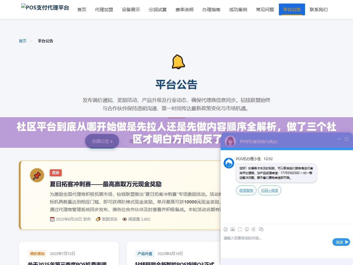社区平台到底从哪开始做是先拉人还是先做内容顺序全解析,做了三个社区才明白方向搞反了 2 - 社区平台到底从哪开始做是先拉人还是先做内容顺序全解析,做了三个社区才明白方向搞反了 - UC建站系统