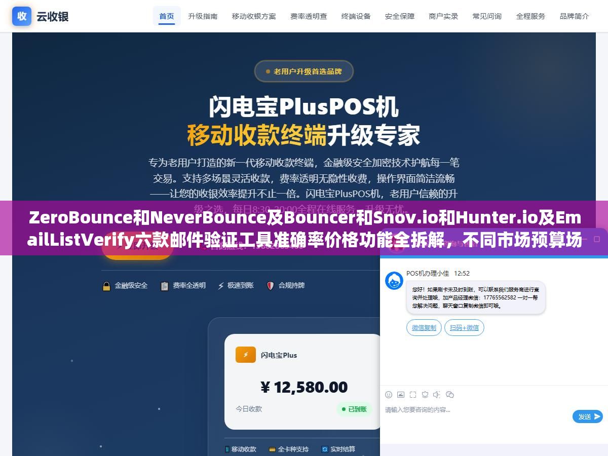 ZeroBounce和NeverBounce及Bouncer和Snov.io和Hunter.io及EmailListVerify六款邮件验证工具准确率价格功能全拆解,不同市场预算场景如何选型 3 - ZeroBounce和NeverBounce及Bouncer和Snov.io和Hunter.io及EmailListVerify六款邮件验证工具准确率价格功能全拆解,不同市场预算场景如何选型 - UC建站系统