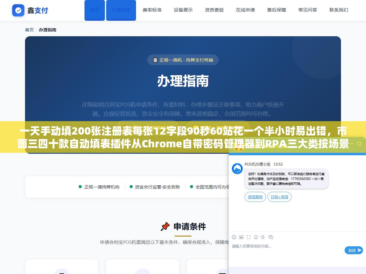 一天手动填200张注册表每张12字段90秒60站花一个半小时易出错,市面三四十款自动填表插件从Chrome自带密码管理器到RPA三大类按场景选择 1 - 一天手动填200张注册表每张12字段90秒60站花一个半小时易出错,市面三四十款自动填表插件从Chrome自带密码管理器到RPA三大类按场景选择 - UC建站系统